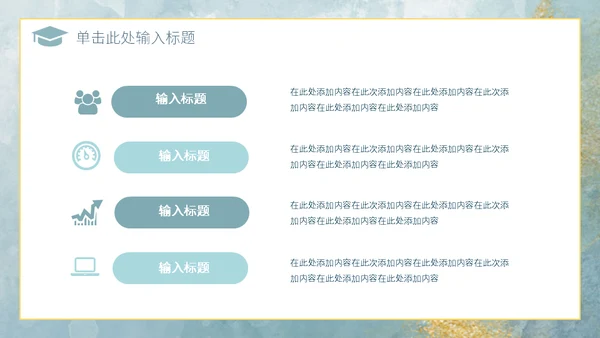 鎏金风新中式轻奢通用PPT答辩模板