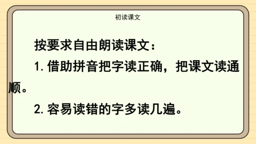 识字1 春夏秋冬（课件）