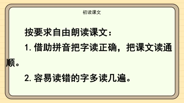 识字1 春夏秋冬（课件）