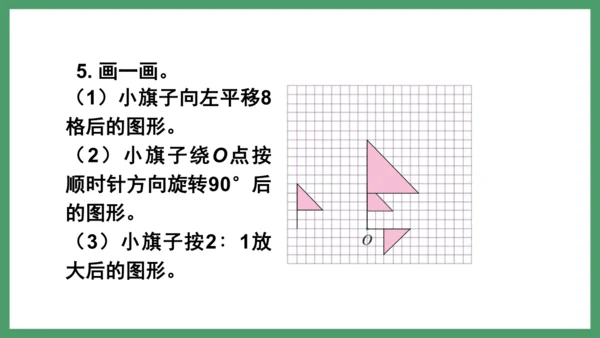 新人教版数学六年级下册6.2.5 练习十九课件