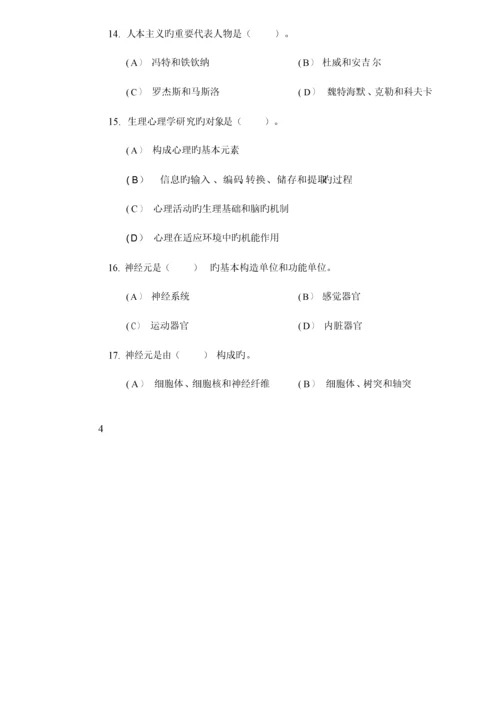 2023年心理咨询师习题与案例集.docx