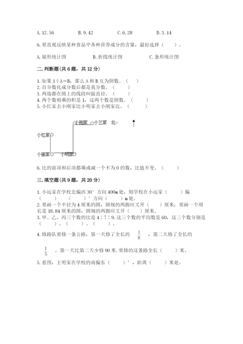 小学数学六年级上册期末考试试卷及参考答案【黄金题型】.docx