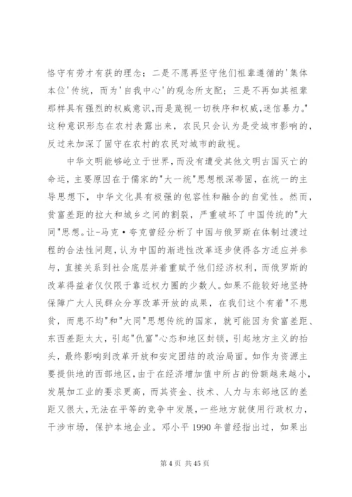 三农问题的政治制度分析.docx