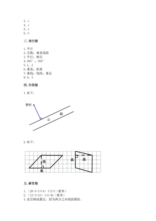 北京版四年级下册数学第三单元 平行与相交 测试卷及解析答案.docx