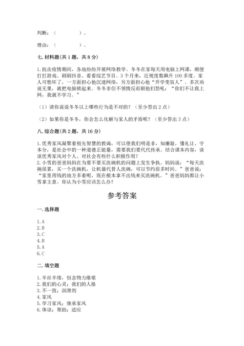 道德与法治五年级下册第1单元我们是一家人测试卷附答案（基础题）.docx
