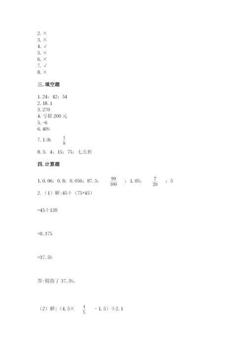 六年级下册数学期末测试卷含答案（巩固）.docx