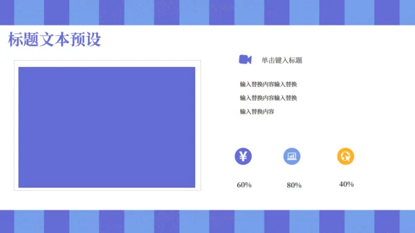 六一儿童节活动促销通用PPT模板