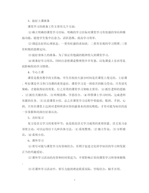 精编之语文学习计划模板.docx