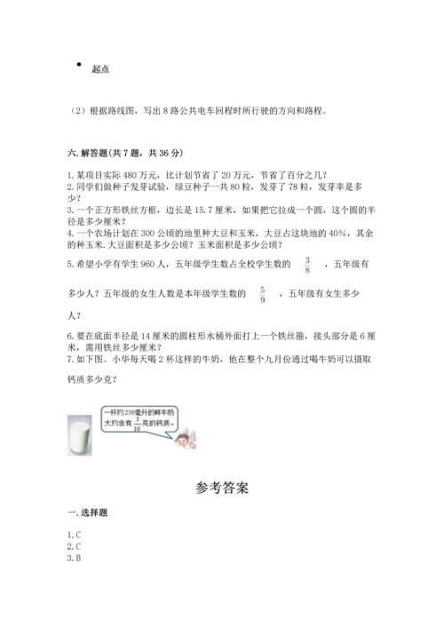 人教版六年级上册数学期末测试卷带答案（突破训练）.docx