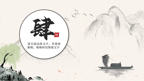 古典水墨中国风商务PPT模板