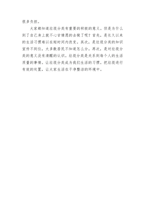 垃圾分类作文600字.docx