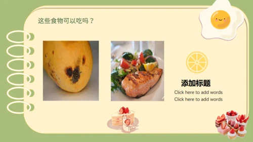 可爱的食品安全健康饮食通用PPT模板
