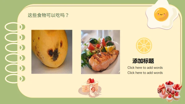 可爱的食品安全健康饮食通用PPT模板