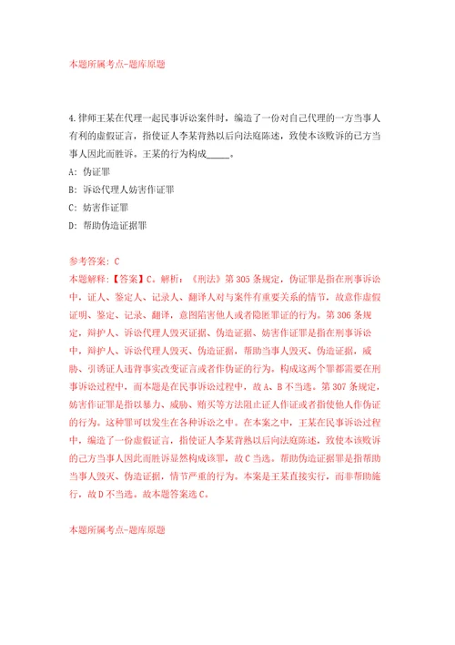 2022年浙江衢州市人民医院招考聘用第二批编外人员15人自我检测模拟试卷含答案解析4