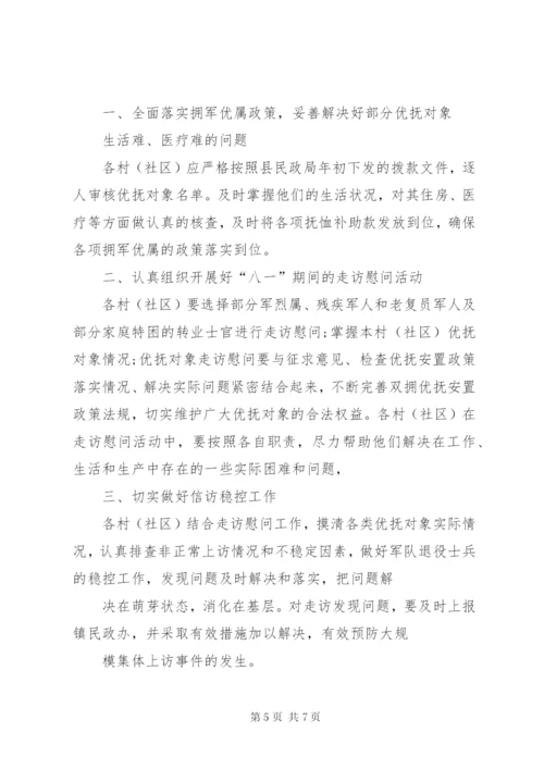 XX社区庆八一建军节活动方案4篇.docx