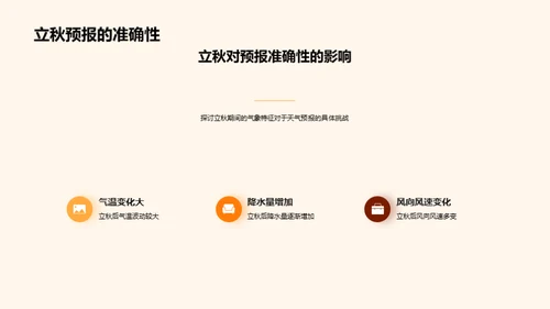 立秋气象解析