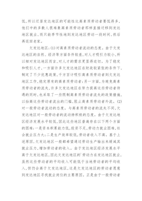 中国劳动力流动的经济学分析论文.docx