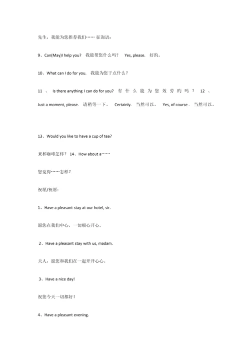 酒店日常英语及单词.docx