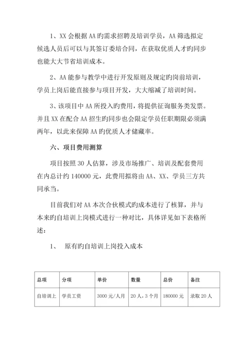 企业信息化定制班推行方案.docx