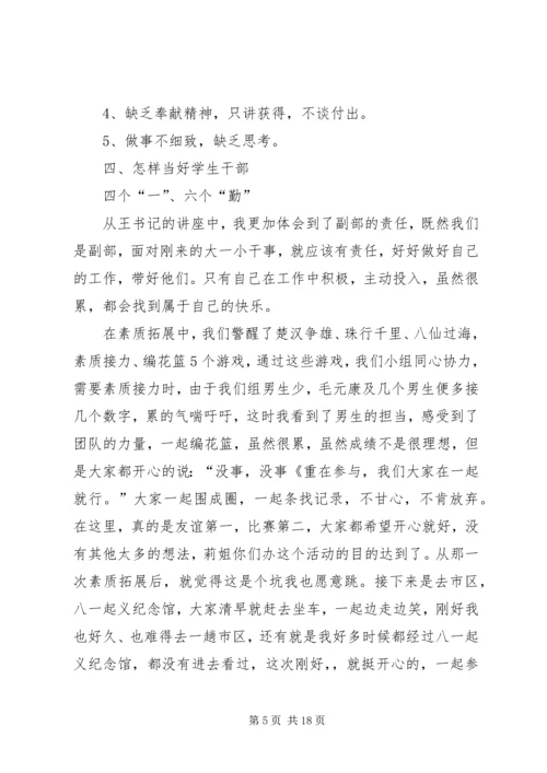 大骨班培训心得体会.docx