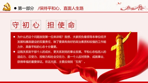 勤廉从政争从严治党做优秀领导干部党政党建党课支部团委学习模板