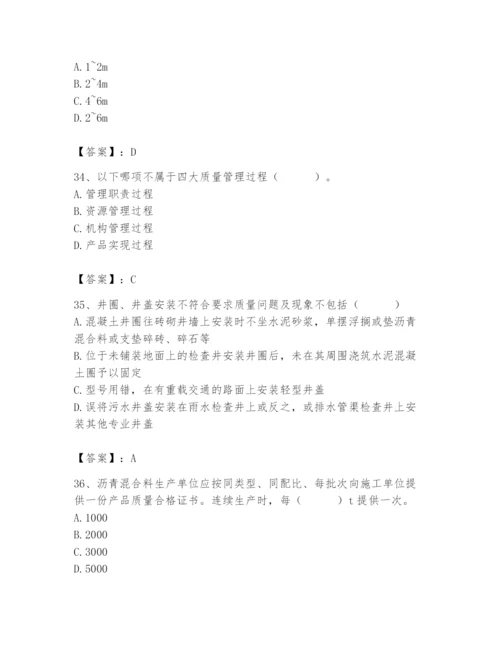 2024年质量员之市政质量专业管理实务题库精品【夺冠】.docx