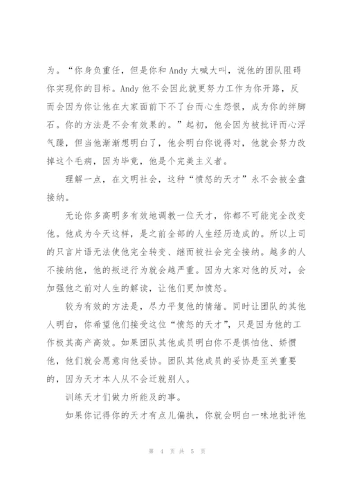 HR如何管理高才能员工.docx