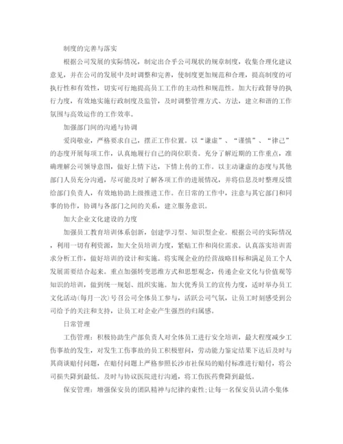 精编之行政专员工作计划范文.docx
