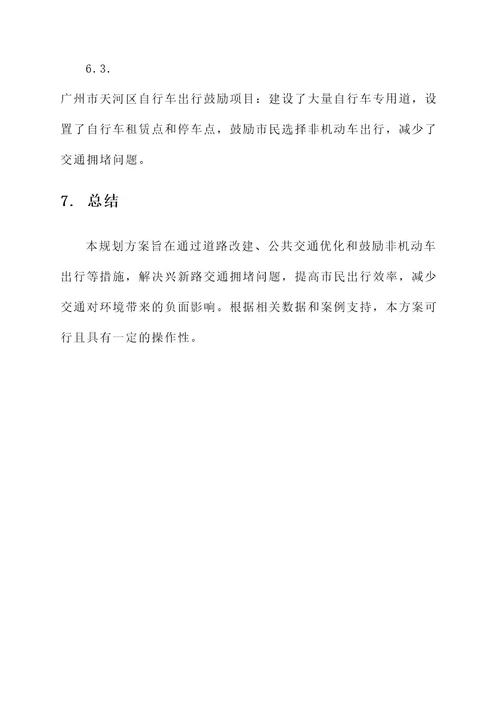 杭州拱墅区兴新路规划方案