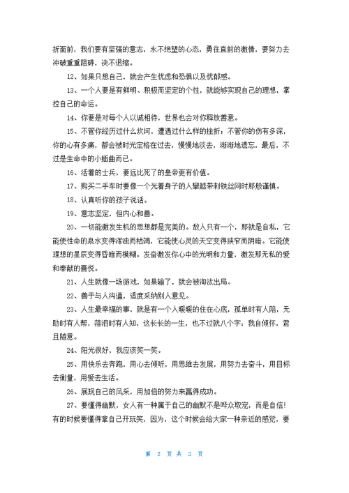 经典朋友圈正能量语句30句