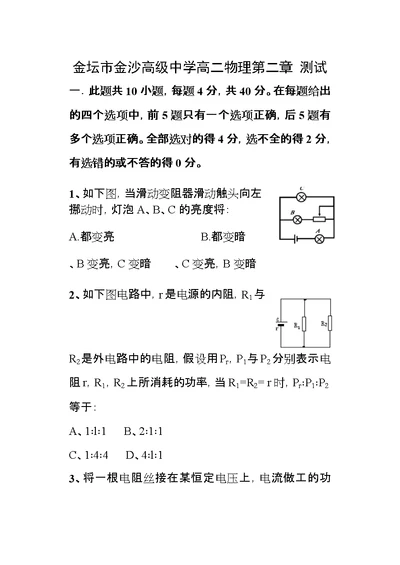 物理选修恒定电流试题及答案