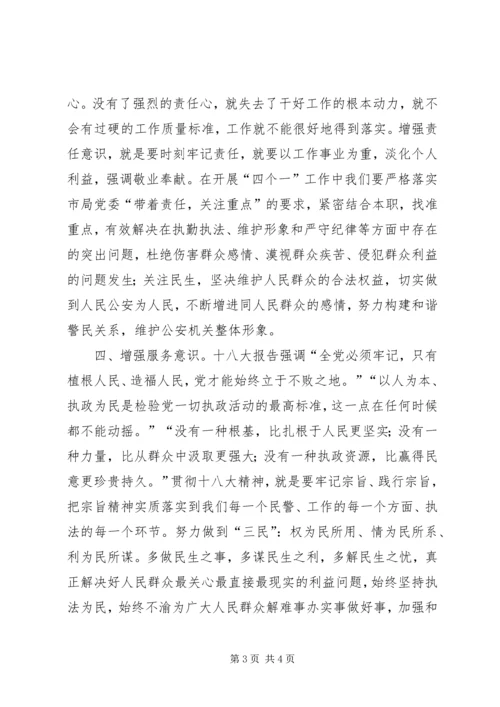 交通警察学习贯彻党的十八大精神心得体会范文精选.docx