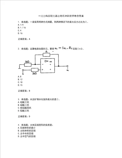 一级结构工程师基础考前冲刺密押卷含答案97