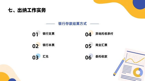 黄色蓝色简约扁平风出纳业务培训商务通用PPT模板