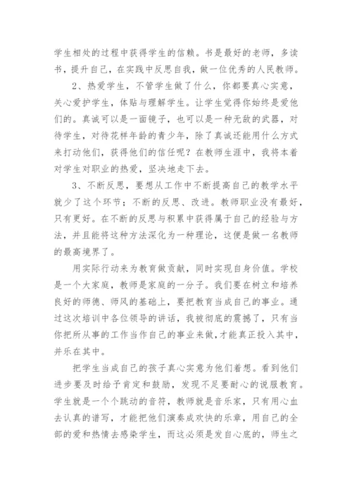 高校教师岗前培训心得体会_8.docx