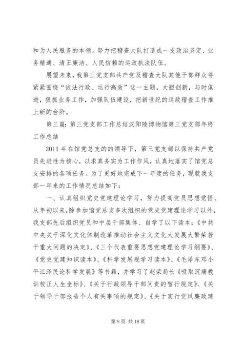 第三党支部关于开展.docx