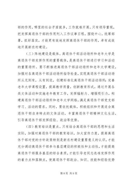 基层离退休干部调查汇报.docx