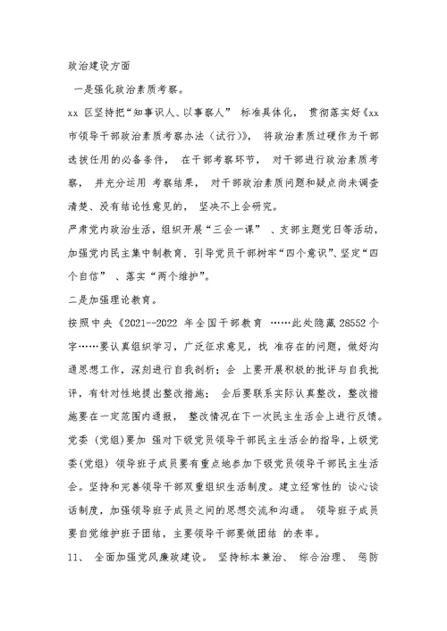 《20212023,年全国党政领导班子建设规划纲要》,综合自查报告(通用)（范文大全）