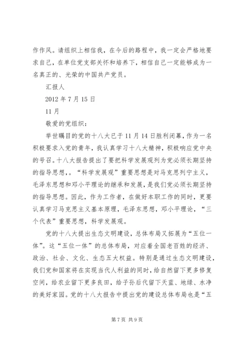 思想汇报精华四篇 (2).docx