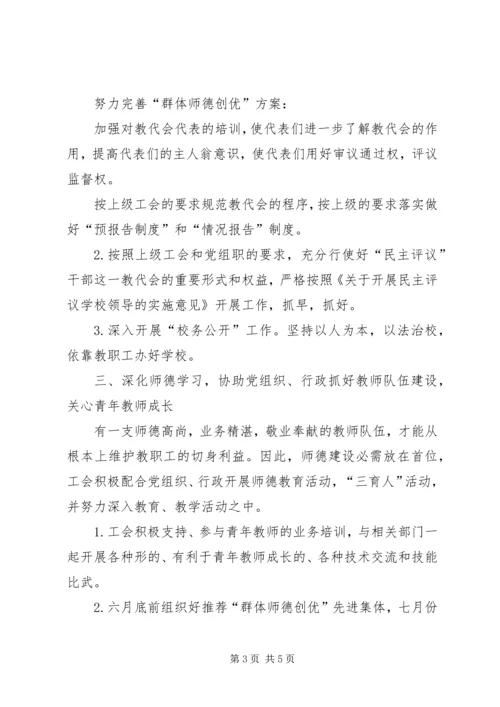 教育集团工会年度工作计划.docx