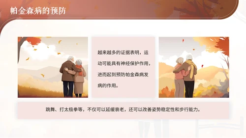 世界帕金森日通用PPT模板