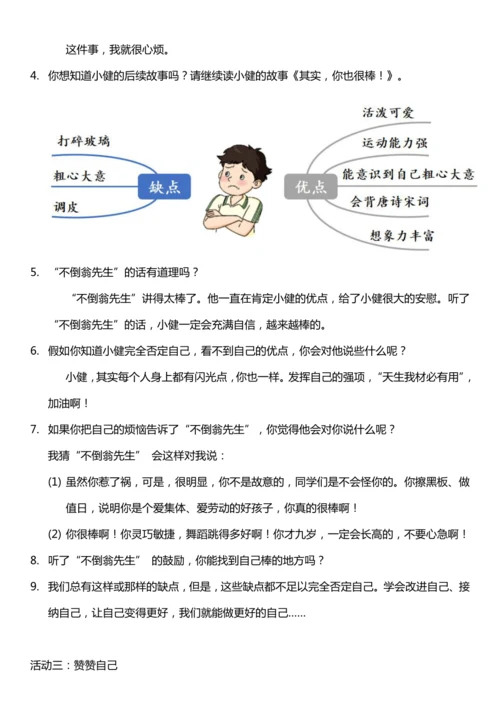 （核心素养目标）1.2 我是独特的  第二课时  教案设计