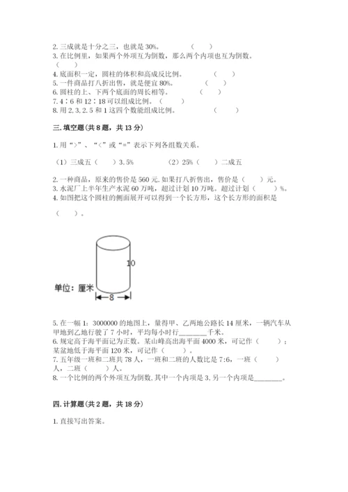 小学六年级下册数学期末卷全面.docx