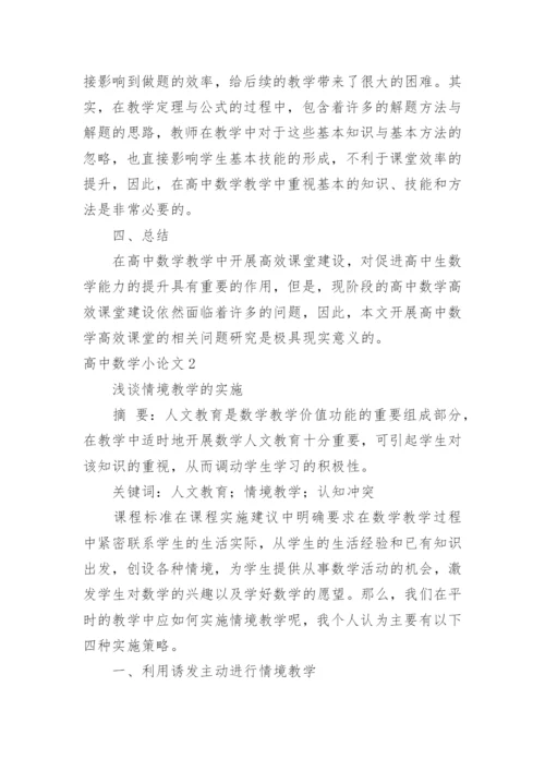高中数学小论文.docx