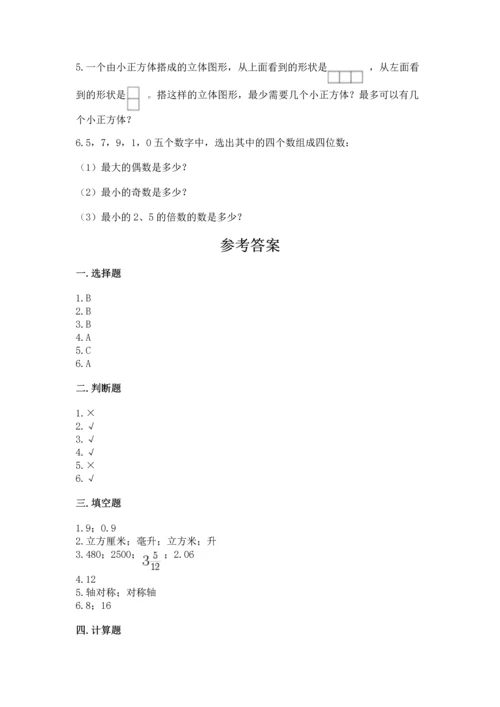 人教版五年级下册数学期末测试卷精品【黄金题型】.docx