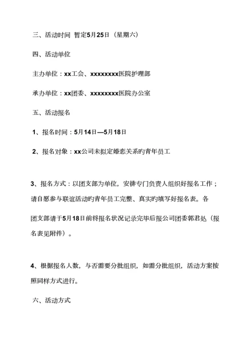 单位联谊会活动专题方案.docx
