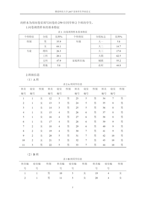 QQ空间视角下的大学生小团体形成及其演变过程分析--论文.docx