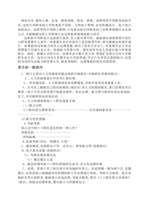 员工晋升制度.docx