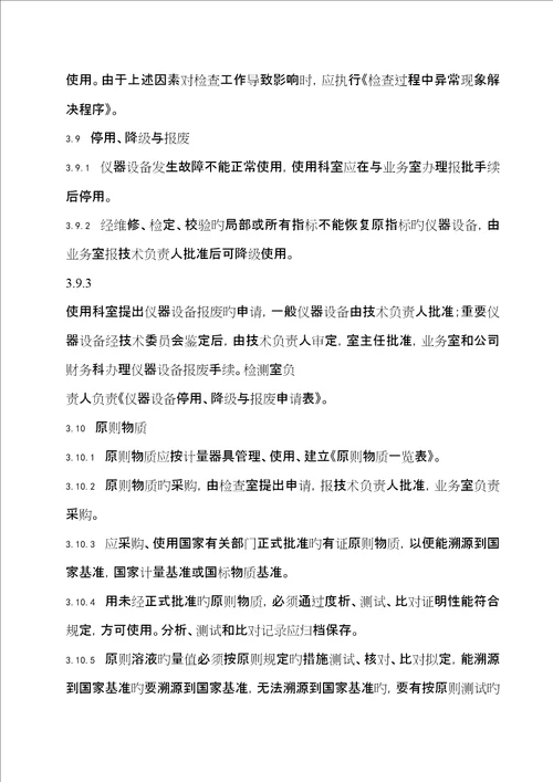 优质建筑关键工程质量检测中心程序