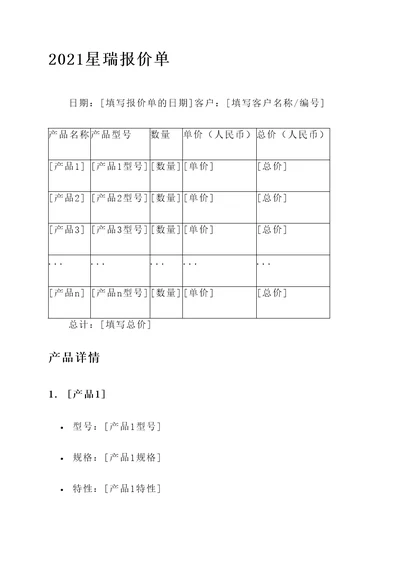 2021星瑞报价单